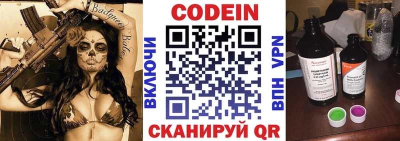 Купить  Сертолово  Кодеин Purple Drank 